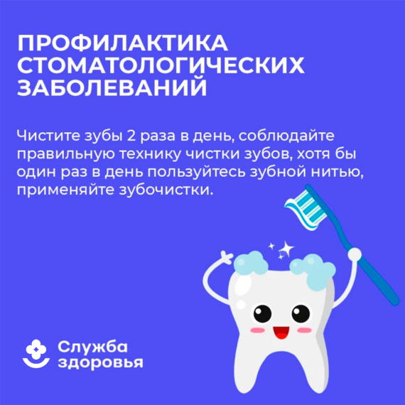 17-23 марта – Неделя ответственного отношения к здоровью полости рта (в честь Всемирного дня здоровья ротовой полости 20 марта).