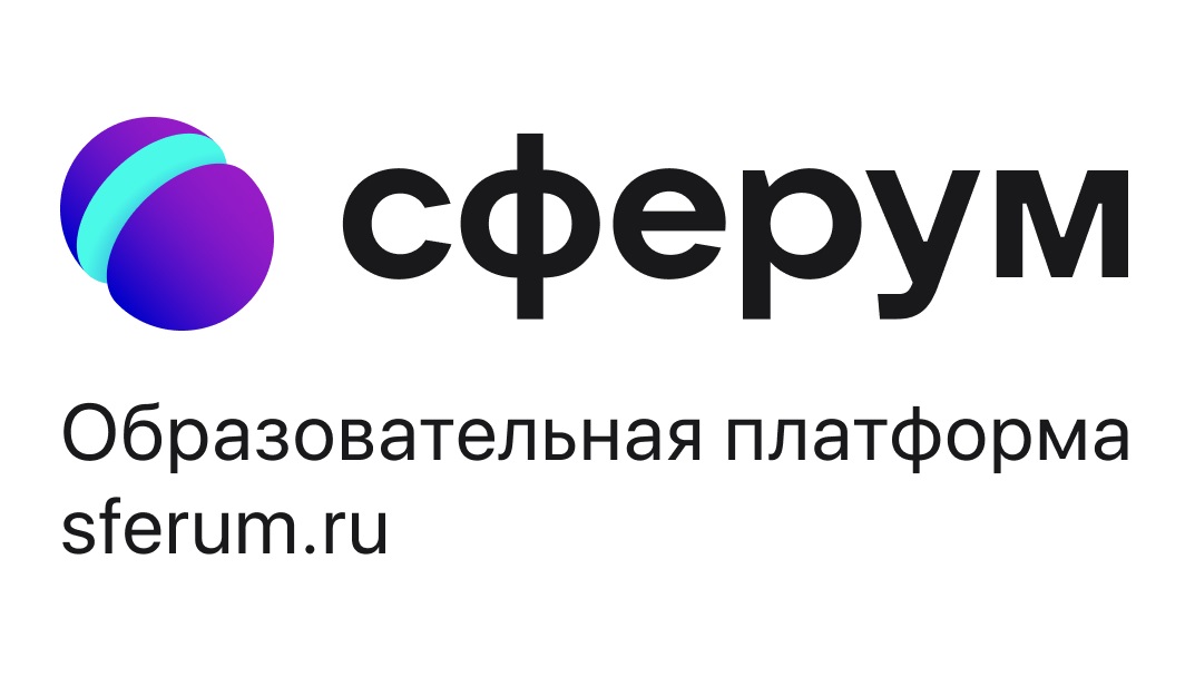 Сферум