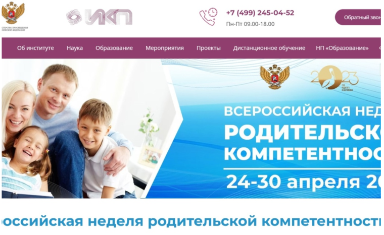 С 24 по 30 апреля 2023 года проводится Всероссийская неделя родительской компетентности.