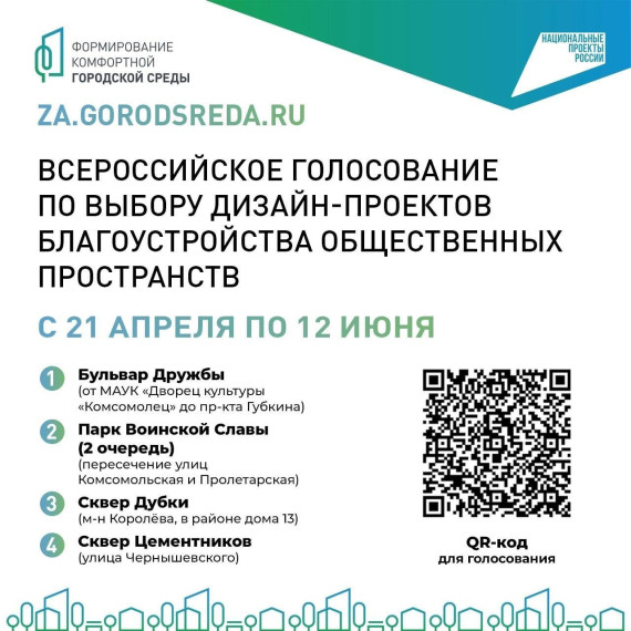 Благоустройства общественных пространств.