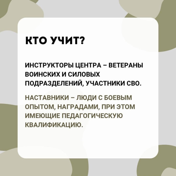 Центре развития военно-спортивной подготовки.